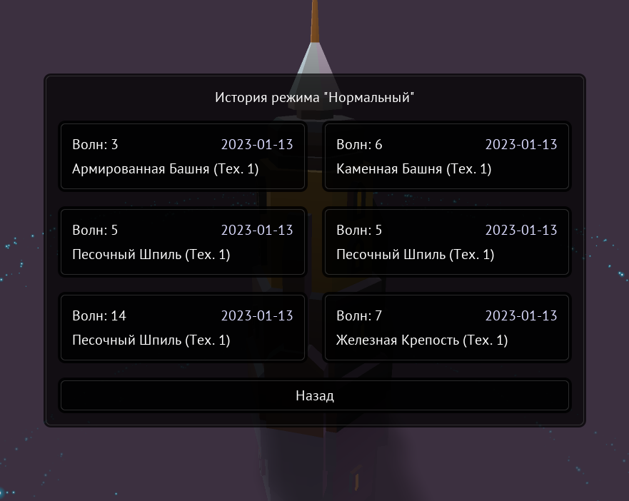 История игрока в режиме
